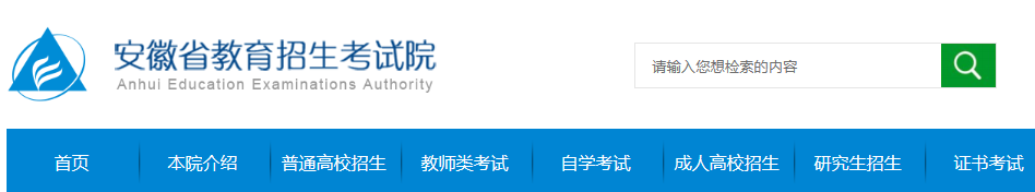 安徽2021年10月自考成绩查询网址：https://www.ahzsks.cn/