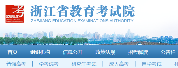 浙江2021年10月自考成绩查询网址：https://www.zjzs.net/