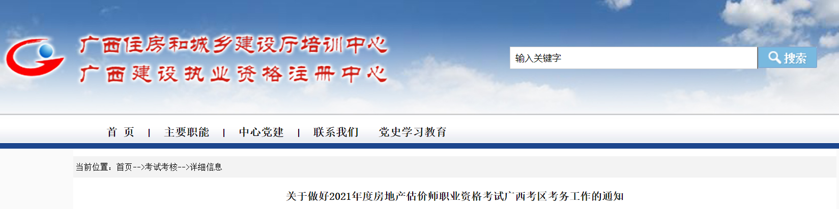 2021年广西房地产估价师报名时间及报名入口【10月28日-11月3日】