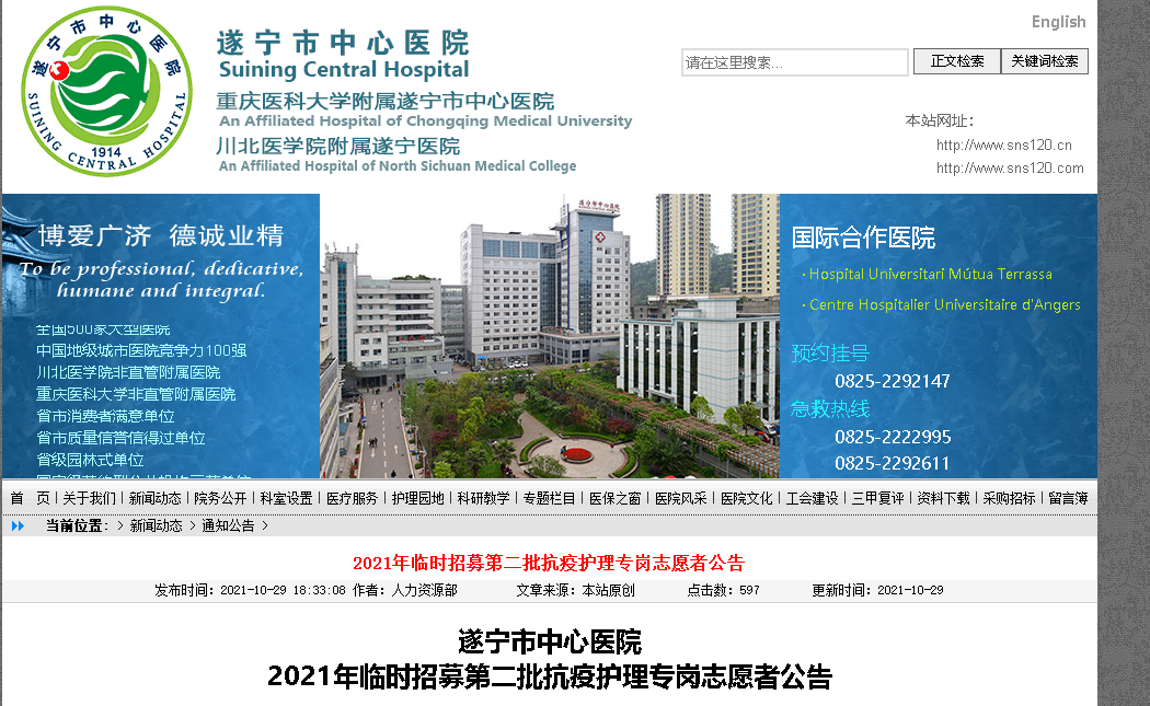 2021四川遂宁市中心医院临时招募第二批抗疫护理专岗志愿者公告【15人