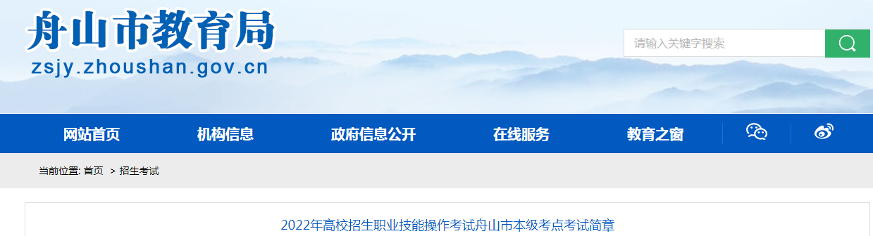 2022年高校招生职业技能操作考试浙江省舟山市本级考点考试简章