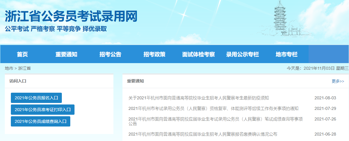 2022年浙江公务员考试报名网站：浙江省公务员考试录用网