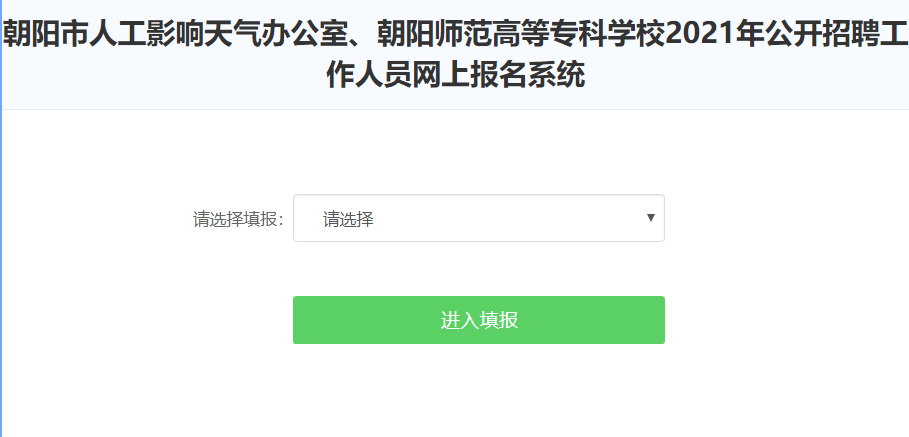 2021辽宁朝阳师范高等专科学校招聘公告30人