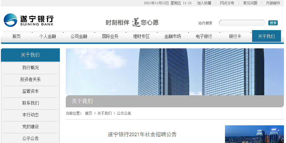 四川遂宁银行2021年社会招聘30人公告即日起至11月25日报名