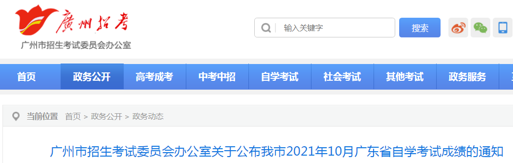 �㶫ʡ��������������ίԱ��칫�ҹ��ڹ�������2021��10�¹㶫ʡ��ѧ���Գɼ���֪ͨ