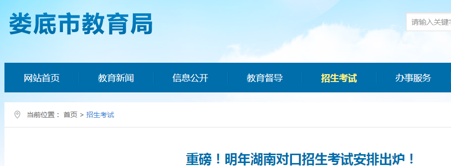 2022年湖南对口招生考试安排出炉