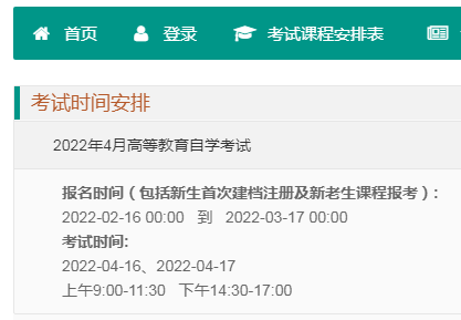 重庆沙坪坝2022年4月自考报名时间：2月16日-3月17日