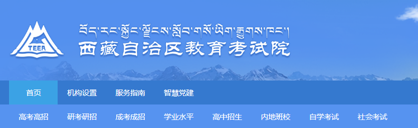 2022年西藏小升初考试报名网址：http://zsks.edu.xizang.gov.cn/