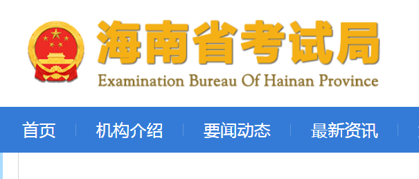 2022꺣όɿ(j)ԃW(wng)ַhttp://ea.hainan.gov.cn/