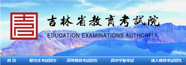 2022年吉林小升初考试报名网址：http://www.jleea.edu.cn/