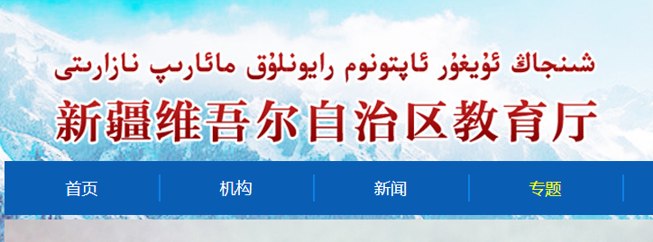 2022½ɿ(j)ԃW(wng)ַhttp://jyt.xinjiang.gov.cn/