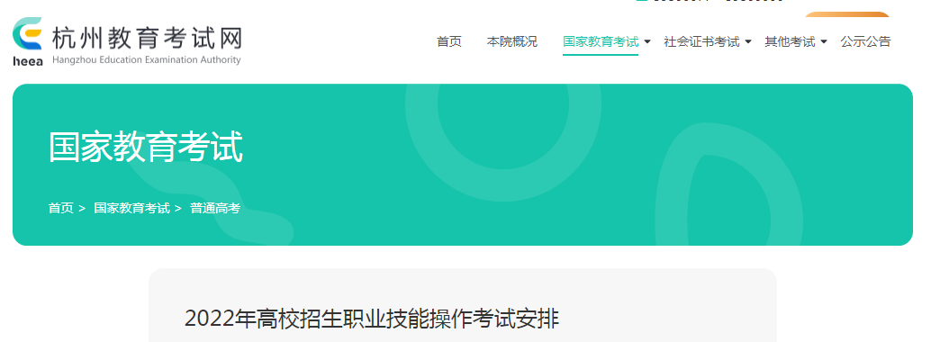 浙江杭州2022年高校招生职业技能操作考试安排