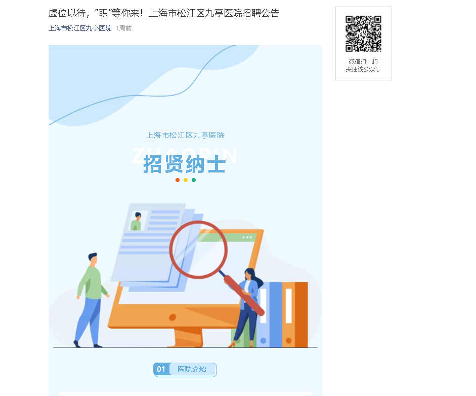 2021上海市松江区九亭医院招聘公告【38人】