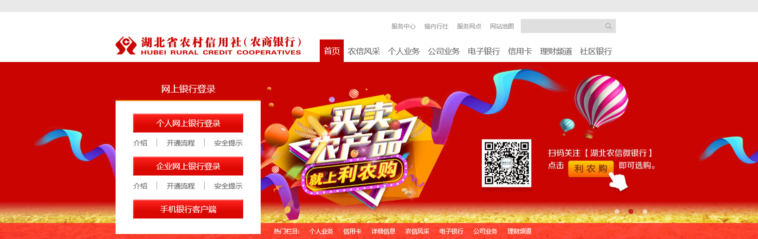 湖北农村信用社招聘网：www.hbxh.com.cn