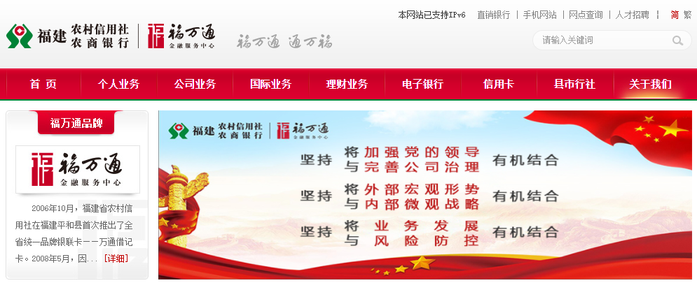 福建农村信用社招聘网：www.fjnx.com.cn