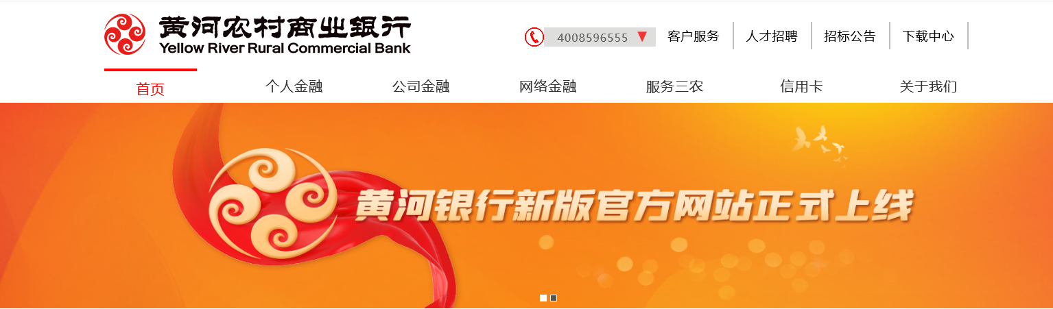 www.bankyellowriver.com：宁夏黄河农村商业银行招聘网