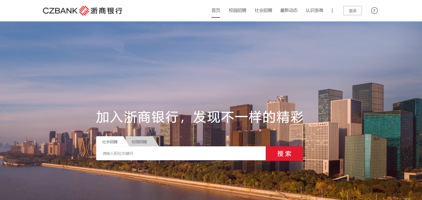 浙江杭州浙商银行招聘网入口：www.czbank.com