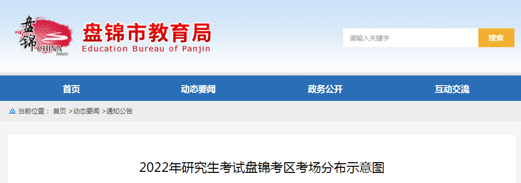 辽宁盘锦2022年研究生考试考场分布示意图