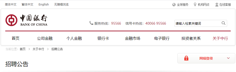 中国银行网申入口：www.boc.cn