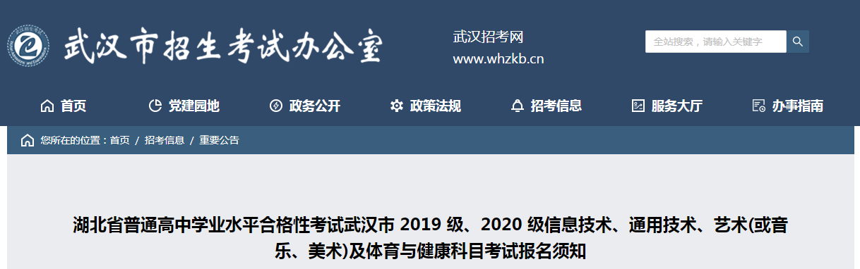 湖北武汉2019-2020级普通高中开云kaiyun(中国)业水平合格性考试报名须知