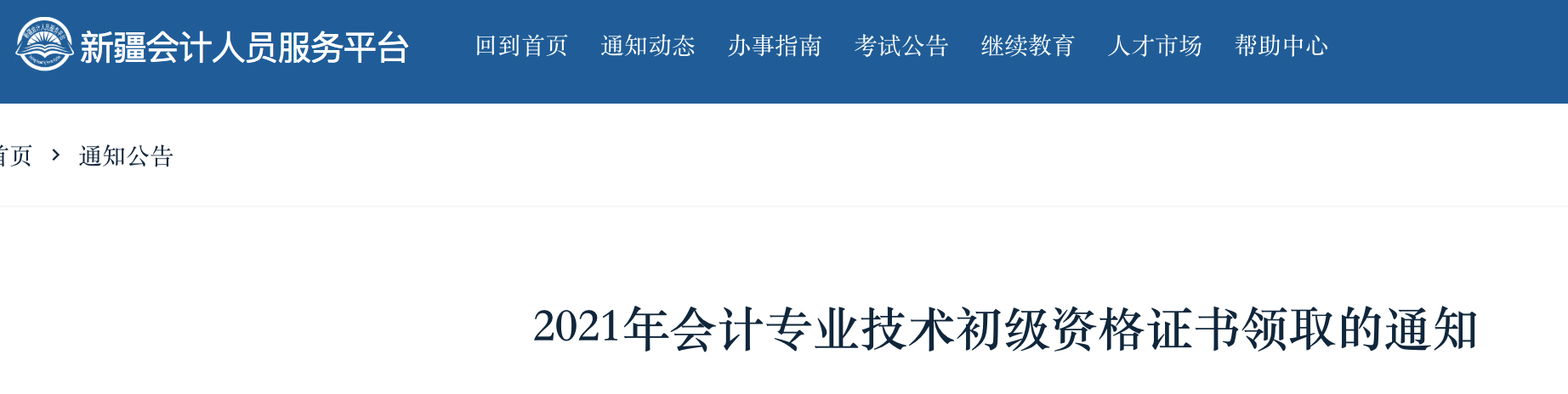 2021½(j)(hu)Ӌ(j)YCI(lng)ȡ֪ͨ(1220_ʼ)