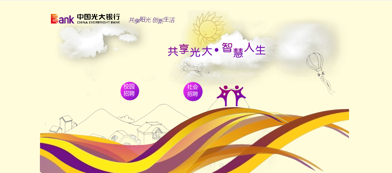 江苏南通光大银行招聘网入口：www.cebbank.com