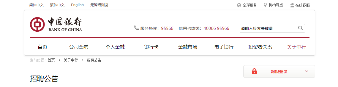中国银行真实待遇怎么样？