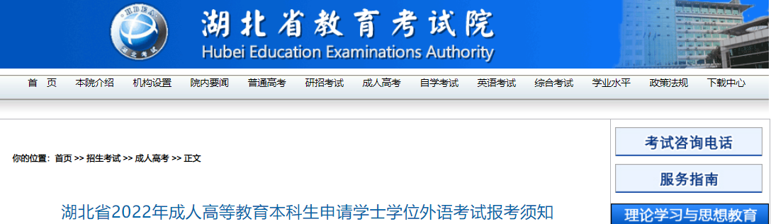 2022年湖北开云kaiyun(中国)士开云kaiyun(中国)位英语考试报名时间、条件及入口【2021年12月27日-12月31日】