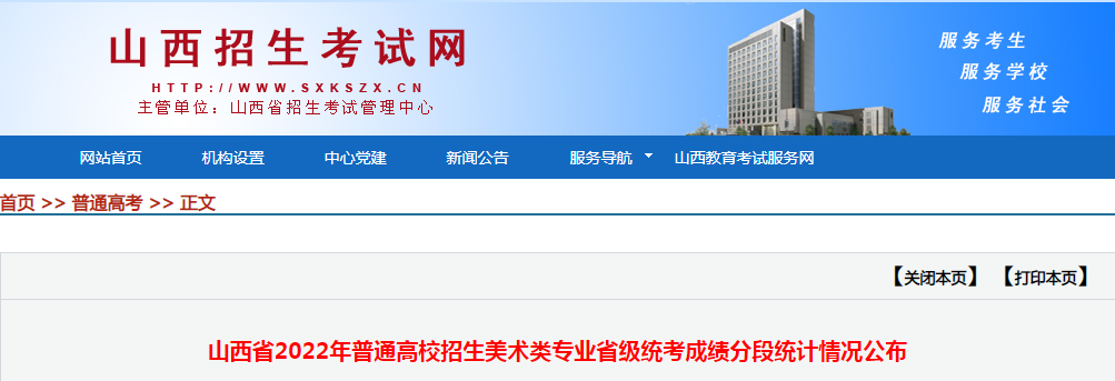 ɽ��ʡ2022����ͨ��У����������רҵʡ��ͳ���ɼ��ֶ�ͳ���������