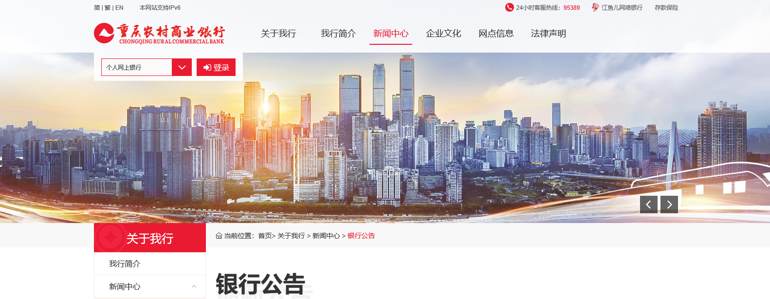 重庆农村信用社/农村商业银行网报名入口：www.cqrcb.com