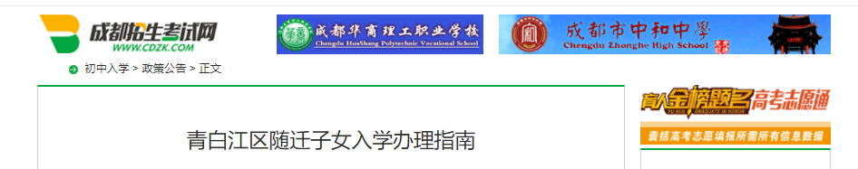 2021年四川省成都市青白江区随迁子女入开云kaiyun(中国)办理须知