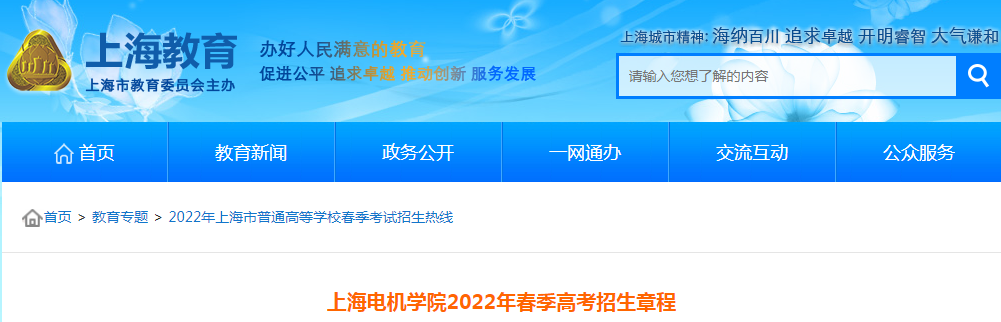 上海电机开云kaiyun(中国)院2022年春季高考招生章程