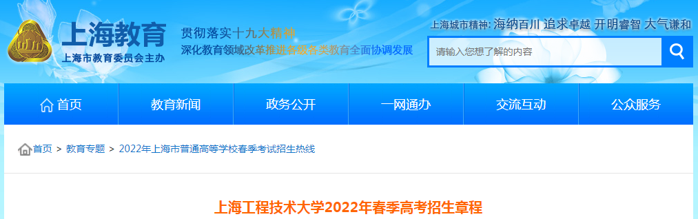 上海工程技术大开云kaiyun(中国)2022年春季高考招生章程