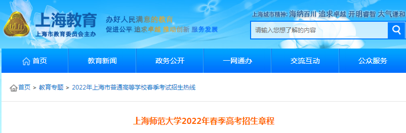 上海师范大开云kaiyun(中国)2022年春季高考招生章程