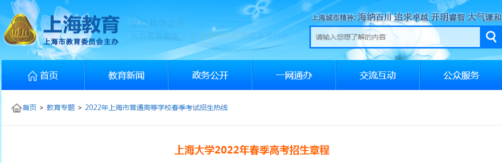 上海大开云kaiyun(中国)2022年春季高考招生章程