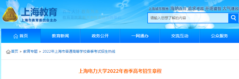 上海电力大学2022年春季高考招生章程