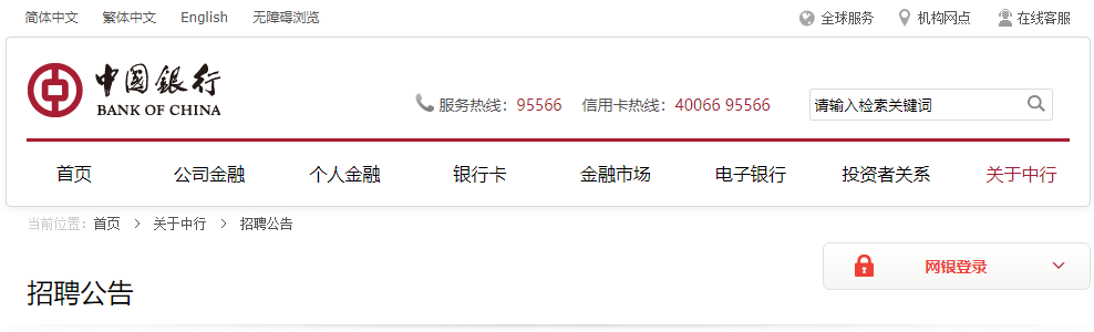 中国银行浙江分行招聘条件
