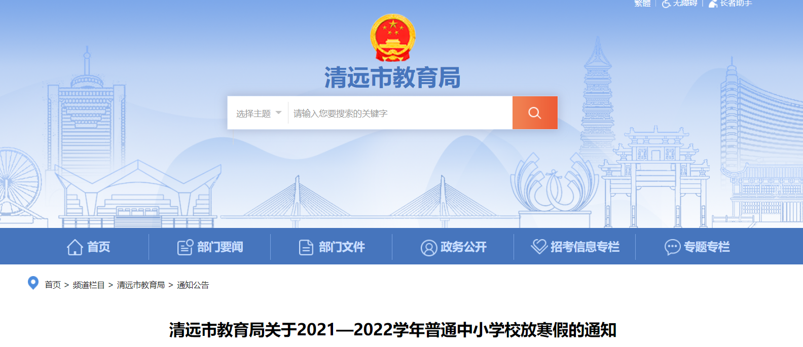 㶫ʡԶнֹ20212022ѧͨСѧУźٵ֪ͨ