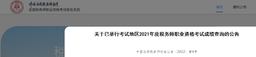 2021年青海税务师成绩查询入口已开通（1月28日起）