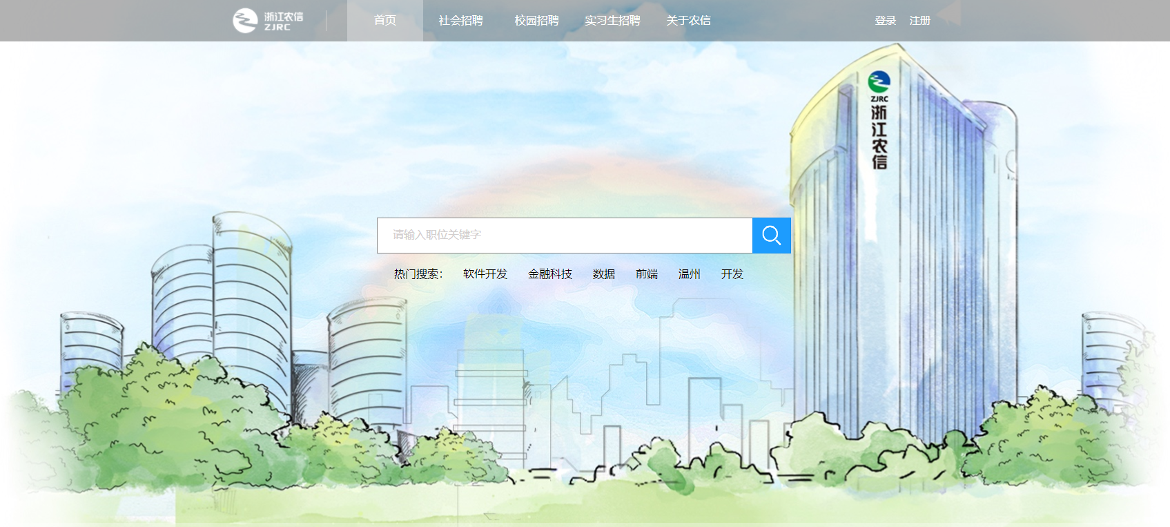 浙江农村信用社春季校园招聘网报名入口：zjrcu.zhiye.com