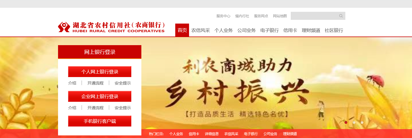 2022湖北农村信用社春季校园招聘网：www.hbxh.com.cn