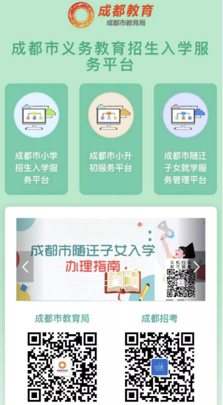 2022年四川成都崇州小开云kaiyun(中国)随迁子女入开云kaiyun(中国)登记申请流程