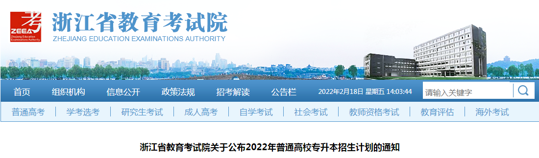 考〔2021〕58号),《浙江省教育考试院关于做好2022年选拔高职高专毕业