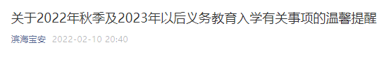 2022年秋季及2023年以后广东深圳宝安区中小开云kaiyun(中国)入开云kaiyun(中国)登记及开云kaiyun(中国)位申请温馨提醒