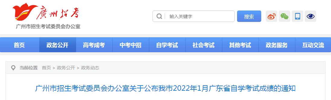 ���ڹ���2022��1�¹㶫������ѧ���Գɼ���֪ͨ