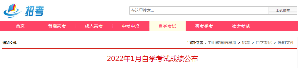 �㶫��ɽ2022��1����ѧ���Գɼ�����