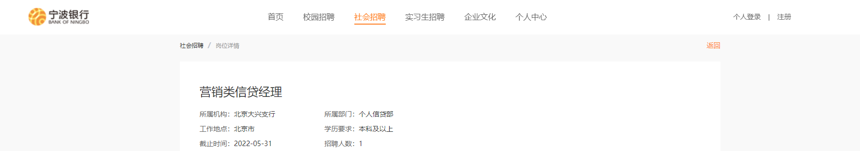 2022宁波银行北京大兴支行信贷经理社会招聘信息【5月31日截止】