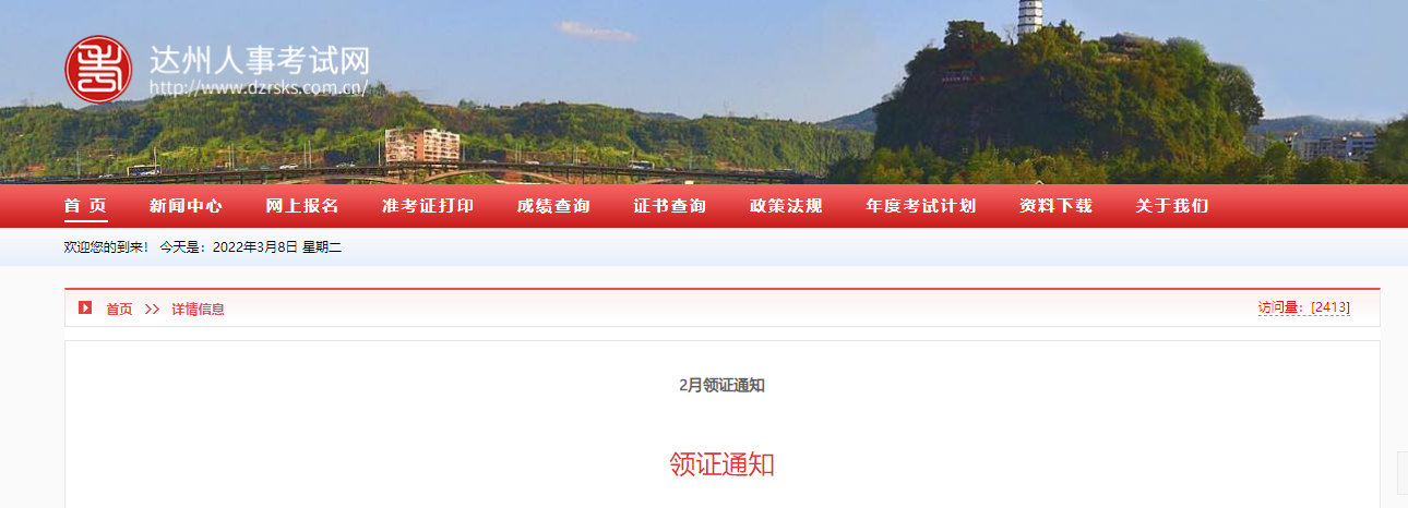 2021年四川达州执业药师合格证书领取通知