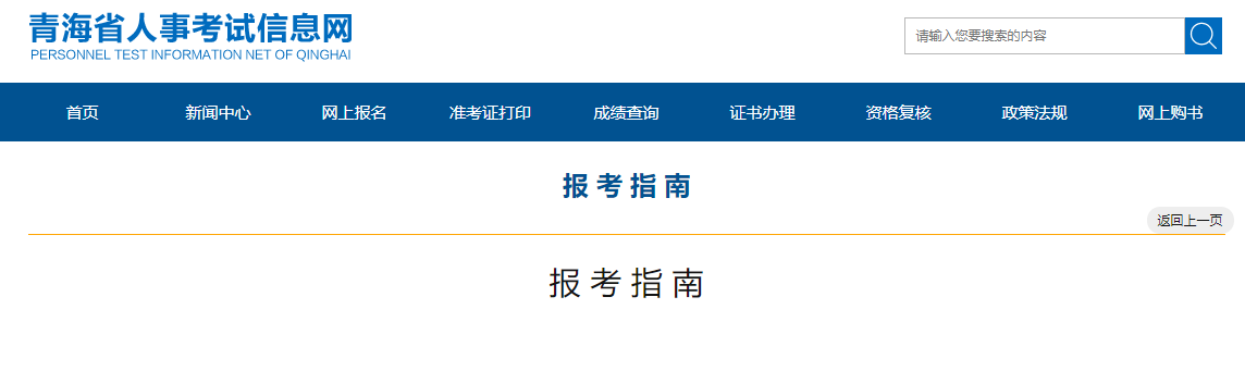 2022年青海省考录公务员报考指南
