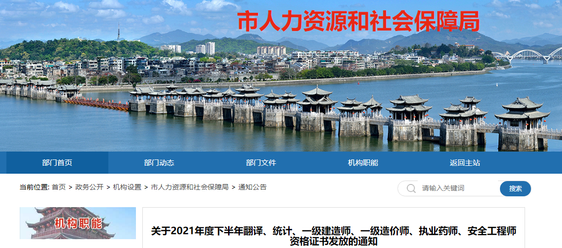 2021年广东潮州安全工程师资格证书发放通知